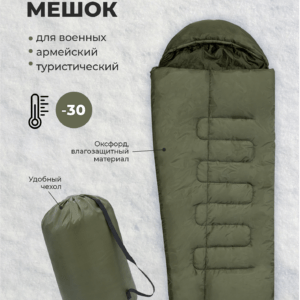 Спальный мешок с чехлом с ручкой Акции Роспринтекс